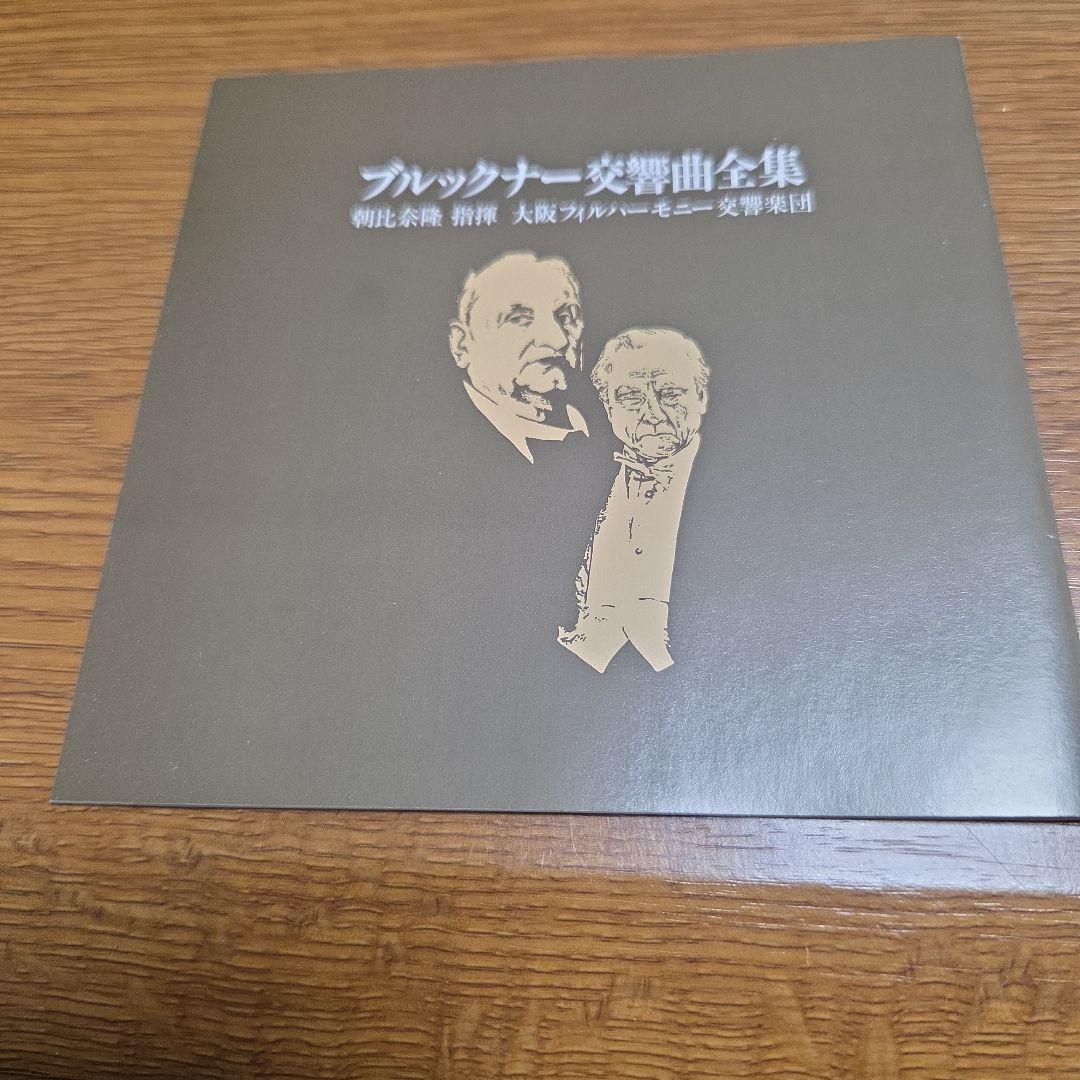 朝比奈隆指揮大フィル　ブルックナー交響曲全集(12枚組)