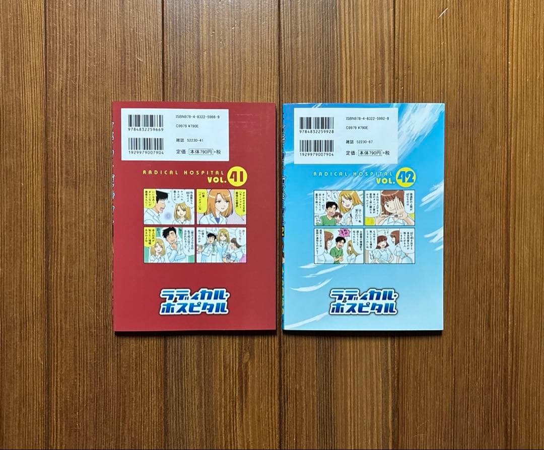 ラディカル・ホスピタル 全1〜42 全巻セット RADICAL HOSPITAL