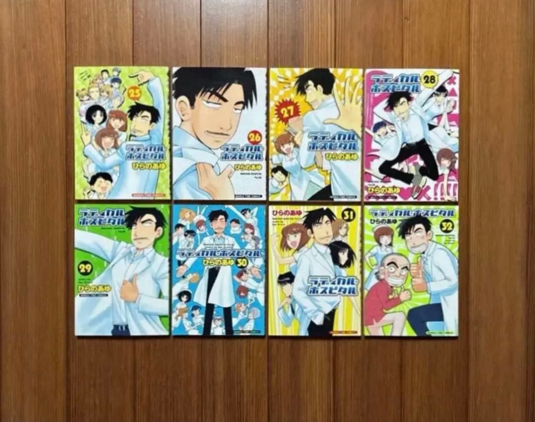 ラディカル・ホスピタル 全1〜42 全巻セット RADICAL HOSPITAL