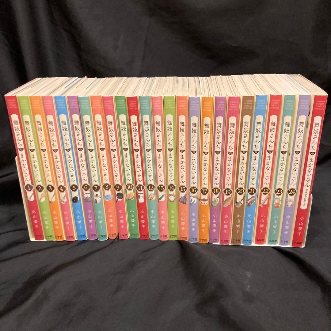 舞妓さんちのまかないさん　1〜24巻＋公式ファンブック　小山愛子
