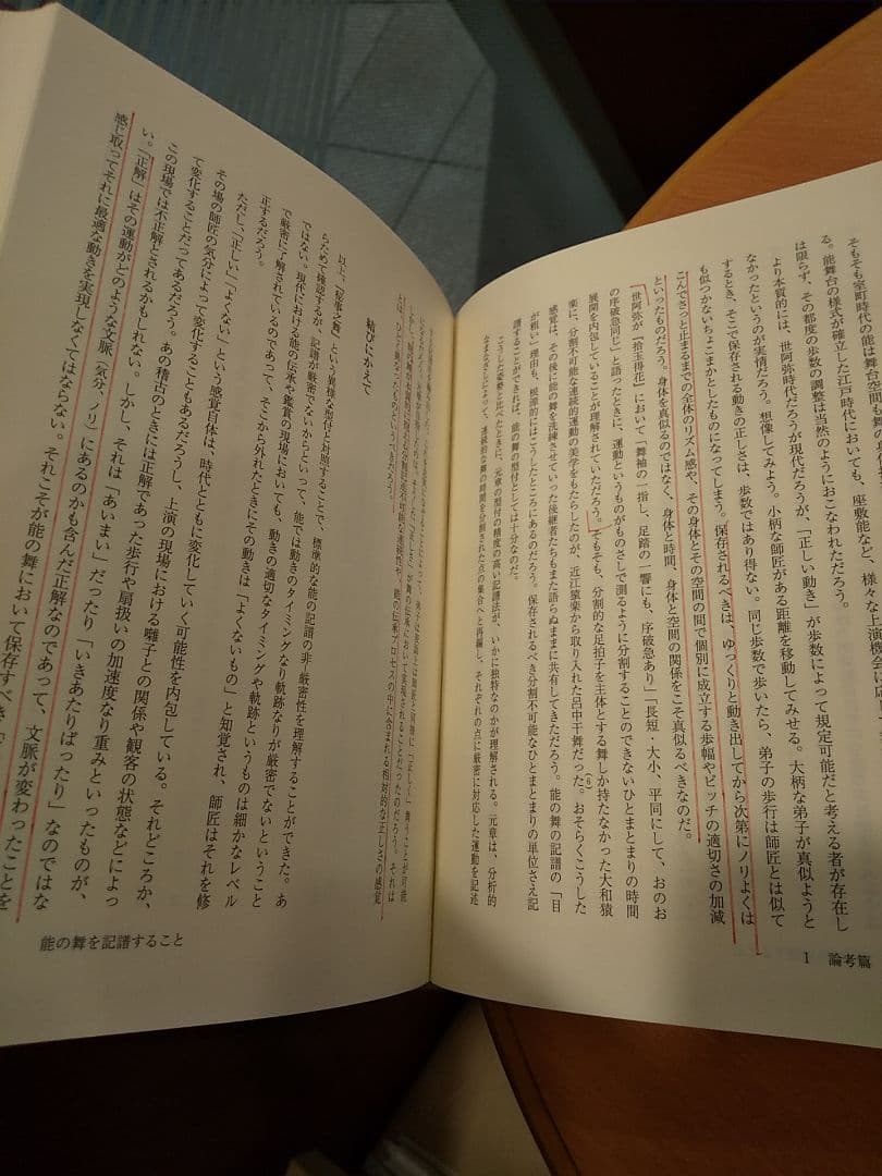 観世元章の世界 ／松岡心平 著