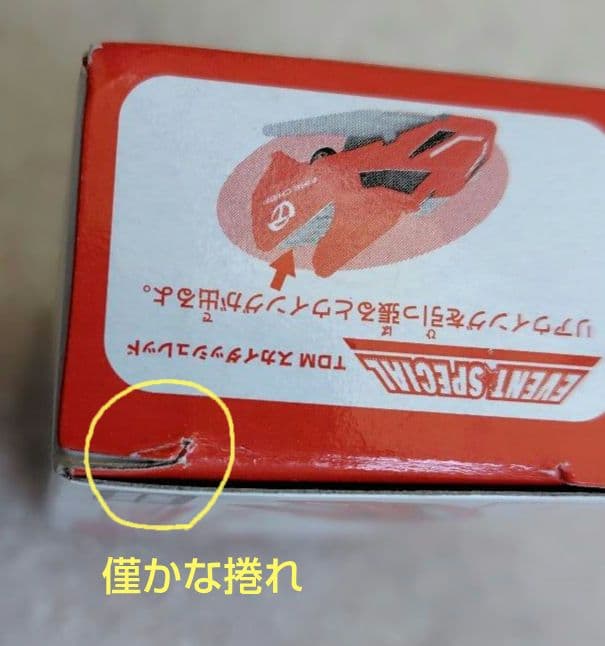 【未使用】トミカ　イベント（非売品含む）　26台　まとめ売り