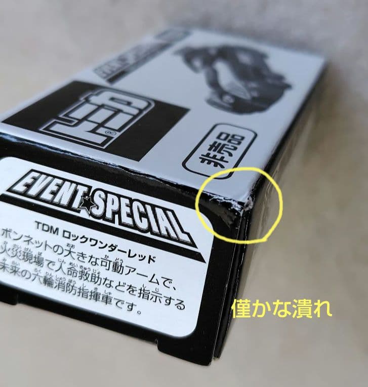 【未使用】トミカ　イベント（非売品含む）　26台　まとめ売り