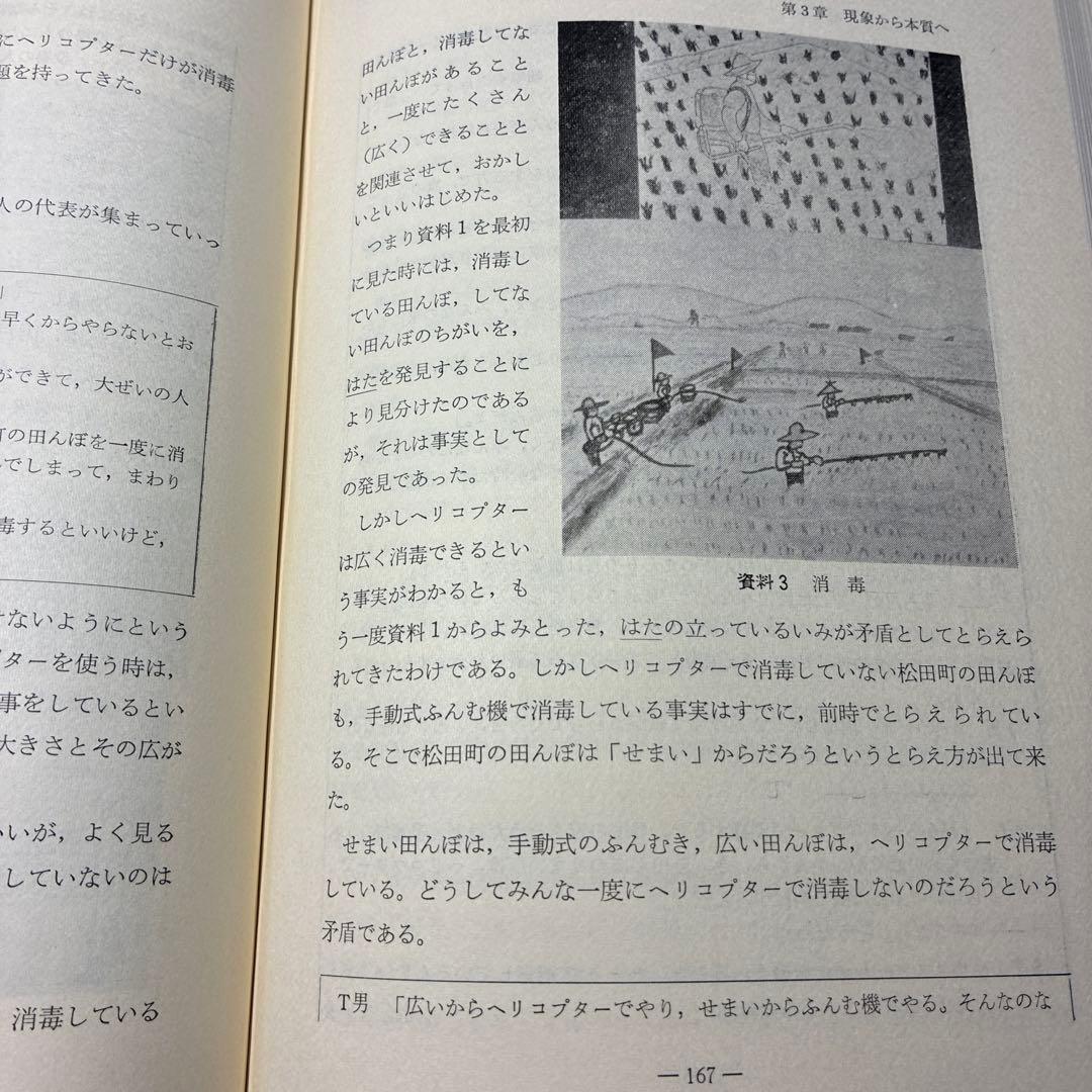 貴重 『子どもに生きる授業』『社会科の本質にせまる単元構成と指導』井上喜一郎著