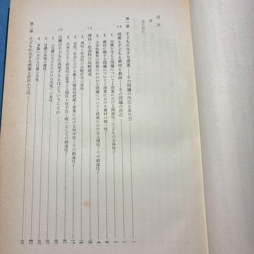 貴重 『子どもに生きる授業』『社会科の本質にせまる単元構成と指導』井上喜一郎著