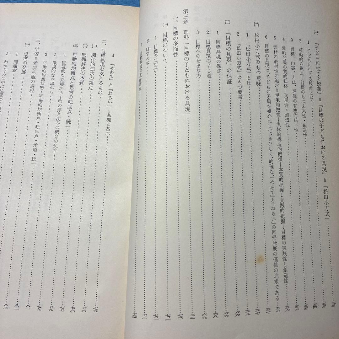 貴重 『子どもに生きる授業』『社会科の本質にせまる単元構成と指導』井上喜一郎著