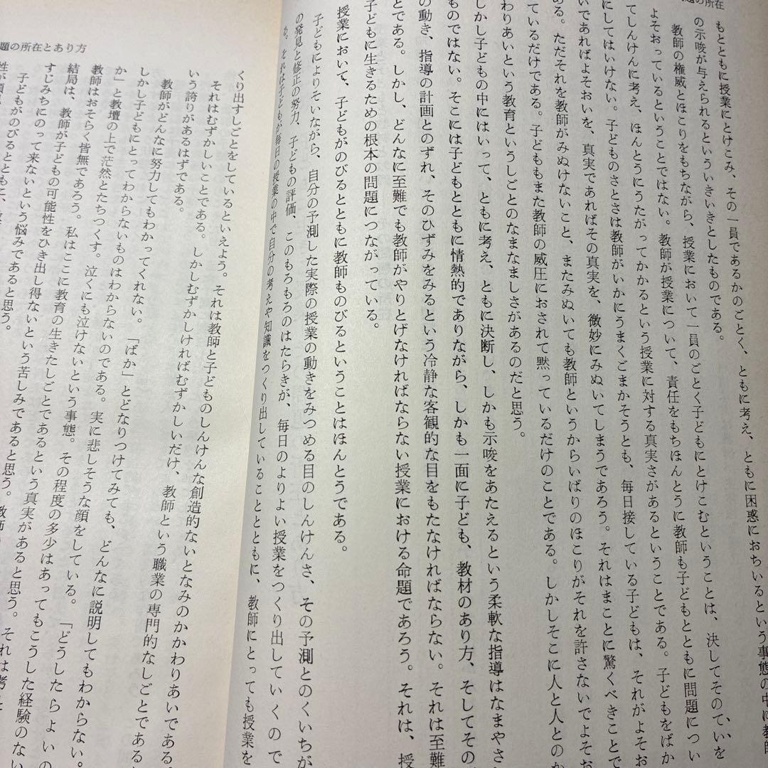貴重 『子どもに生きる授業』『社会科の本質にせまる単元構成と指導』井上喜一郎著