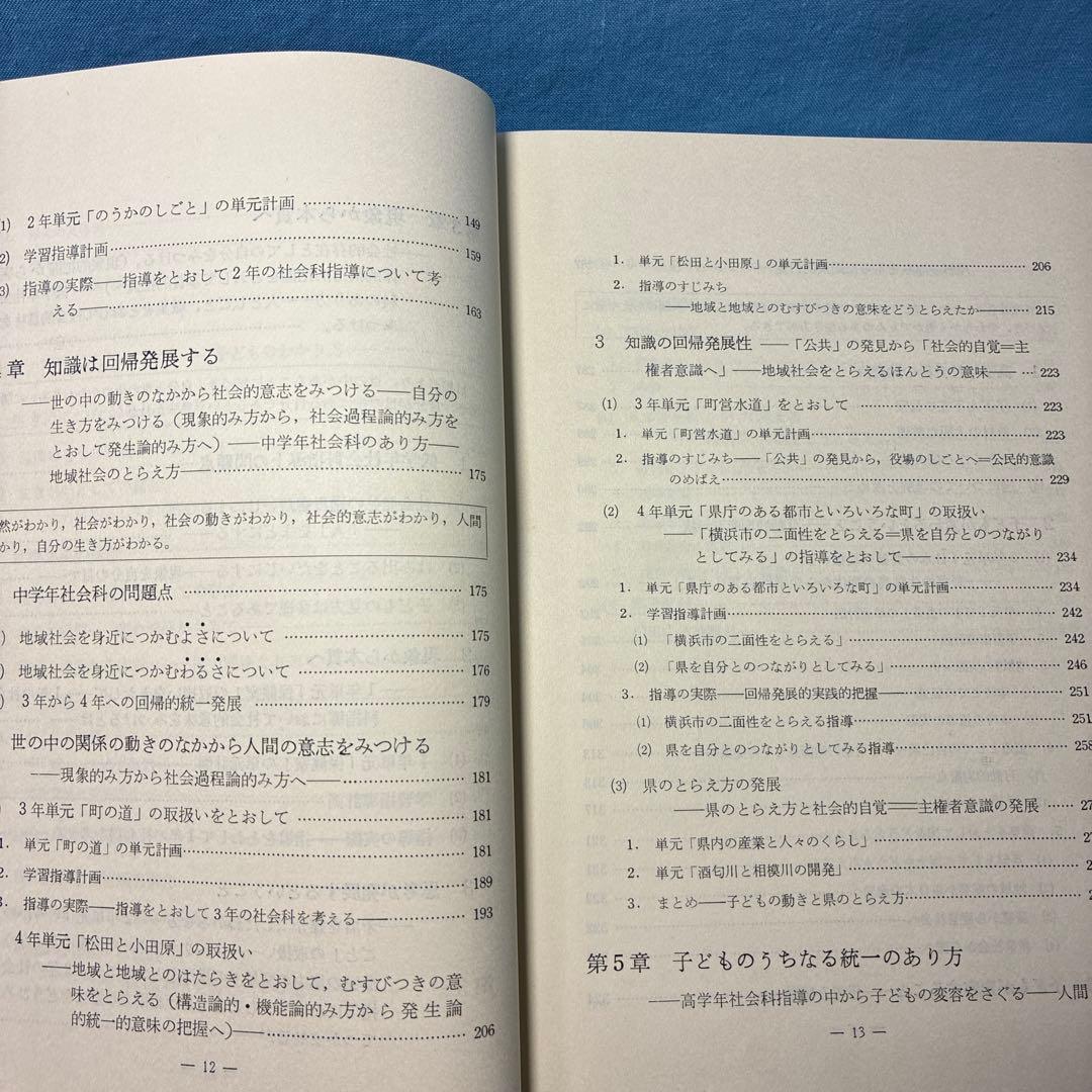 貴重 『子どもに生きる授業』『社会科の本質にせまる単元構成と指導』井上喜一郎著