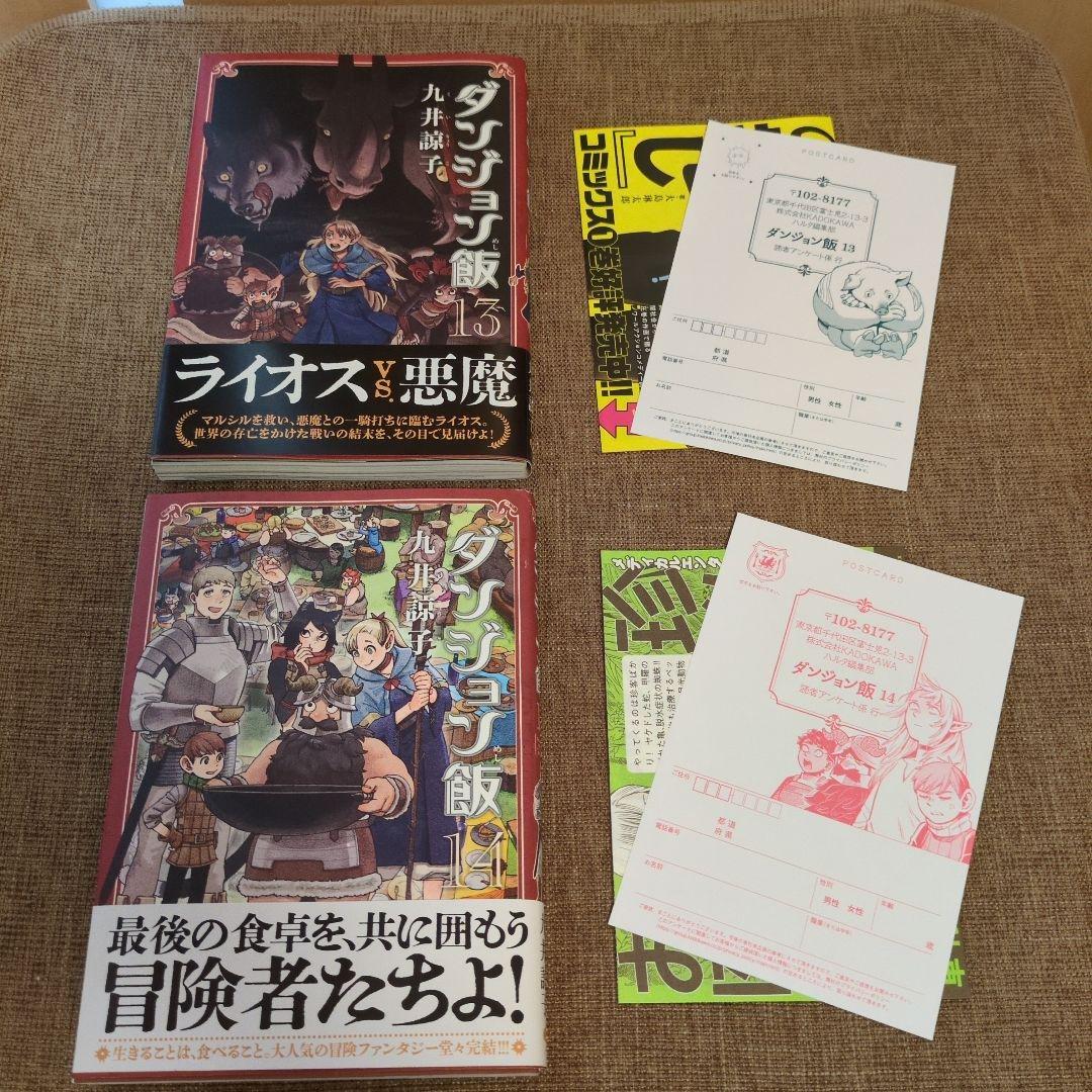 【1巻以外初版★全巻帯付き】ダンジョン飯 全巻(1-14巻)+冒険者バイブル