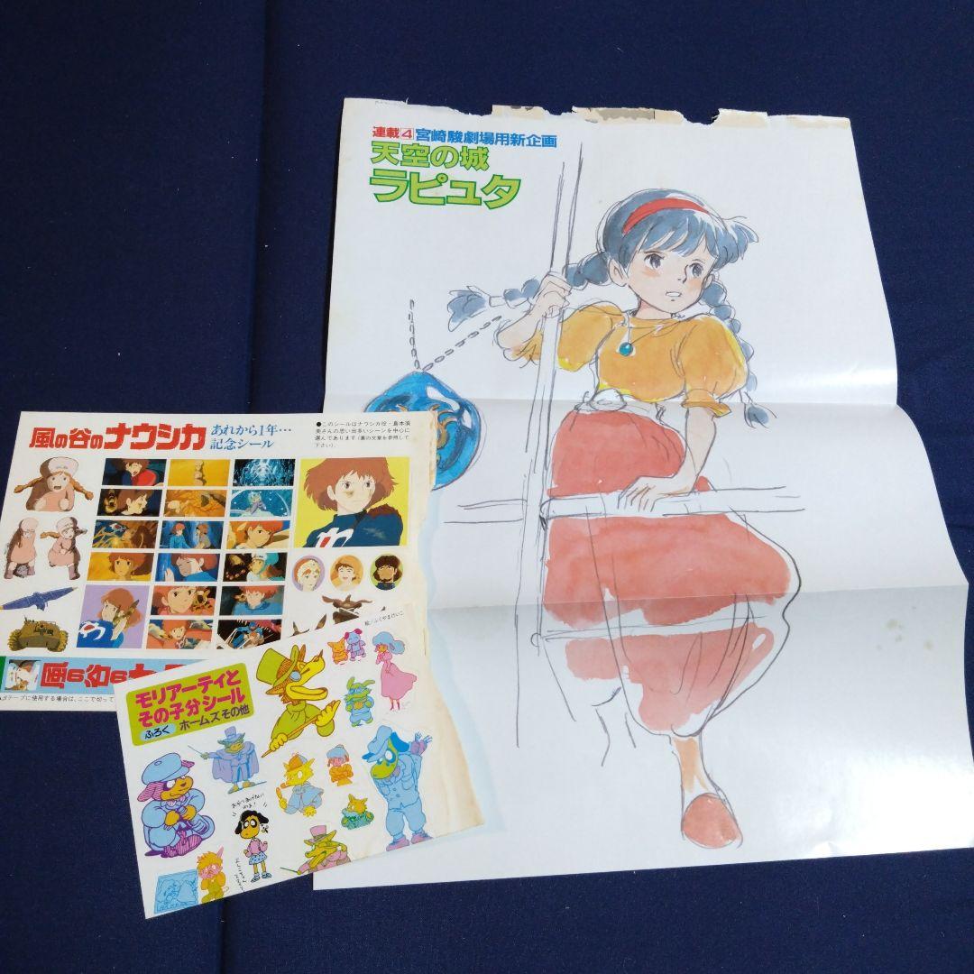 アニメージュ　1984年〜1988年　12冊セット　ジブリ　ルパン三世　当時物