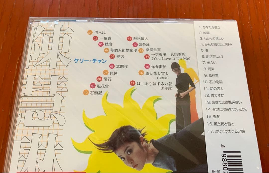 【廃盤 日本盤 新品未開封】ケリー・チャン『ベスト・オブ・ケリー・チャン』