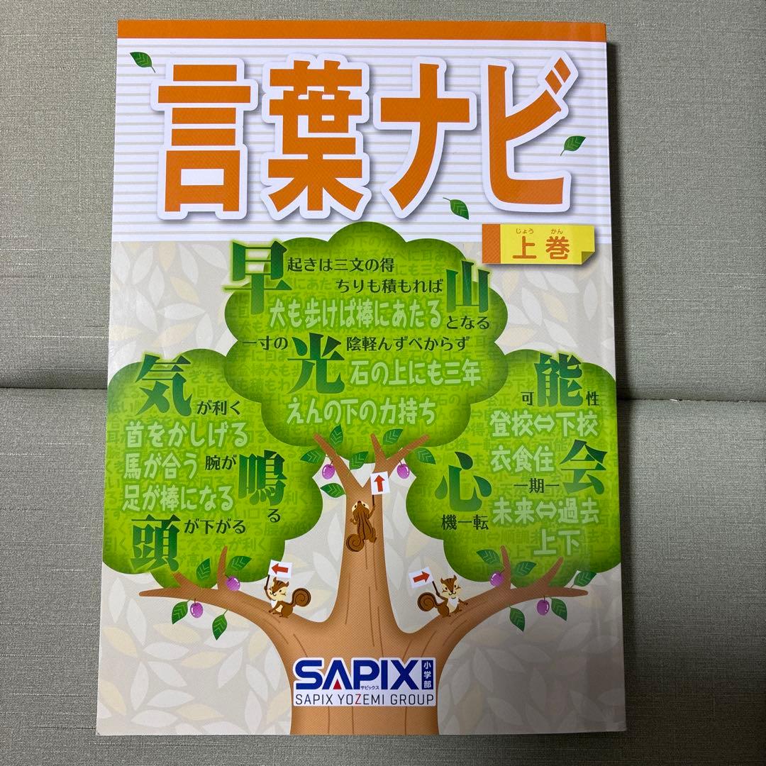 ✳️ 言葉ナビ 上巻・下巻セット