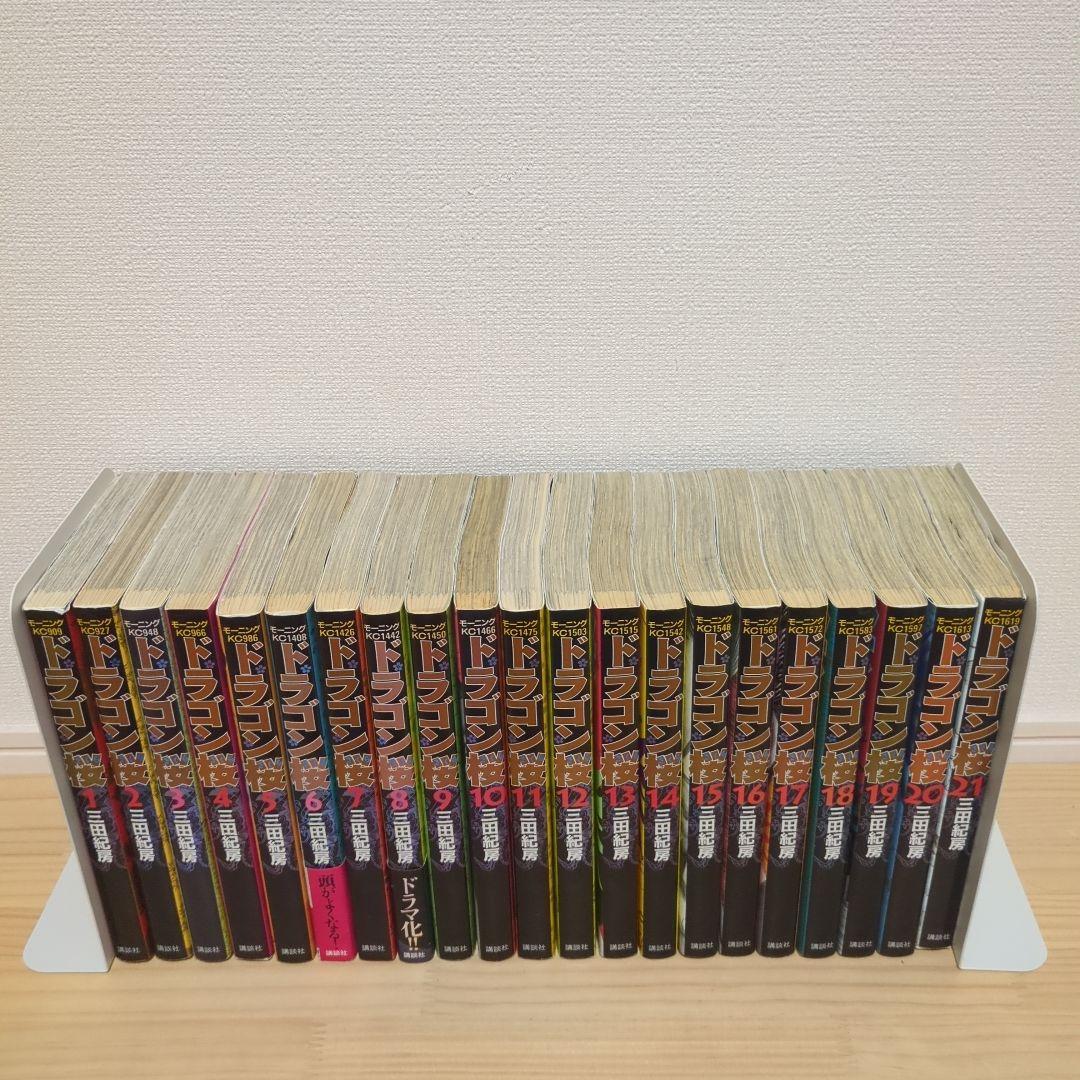 ドラゴン桜 全巻セット 1巻〜21巻 三田紀房