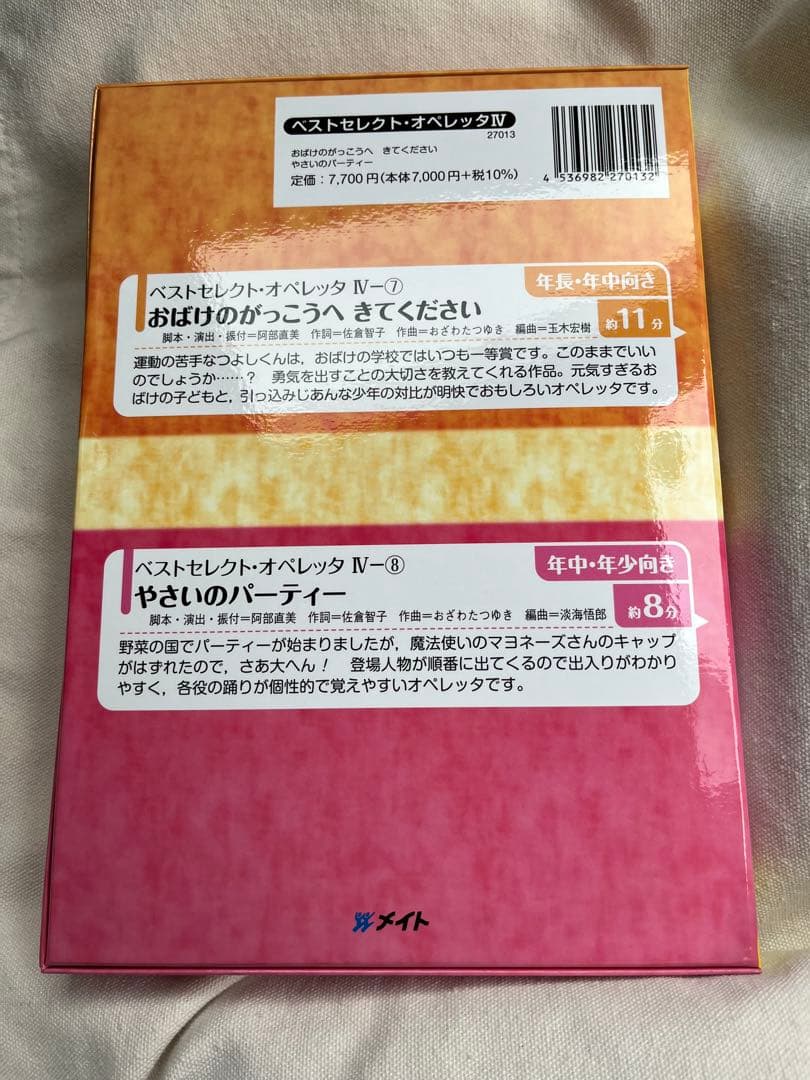 オペレッタ　おばけのがっこうへきてください やさいのパーティー