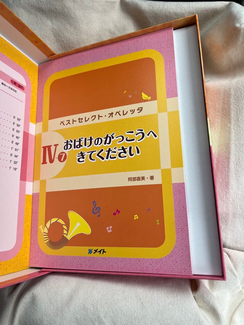 オペレッタ　おばけのがっこうへきてください やさいのパーティー