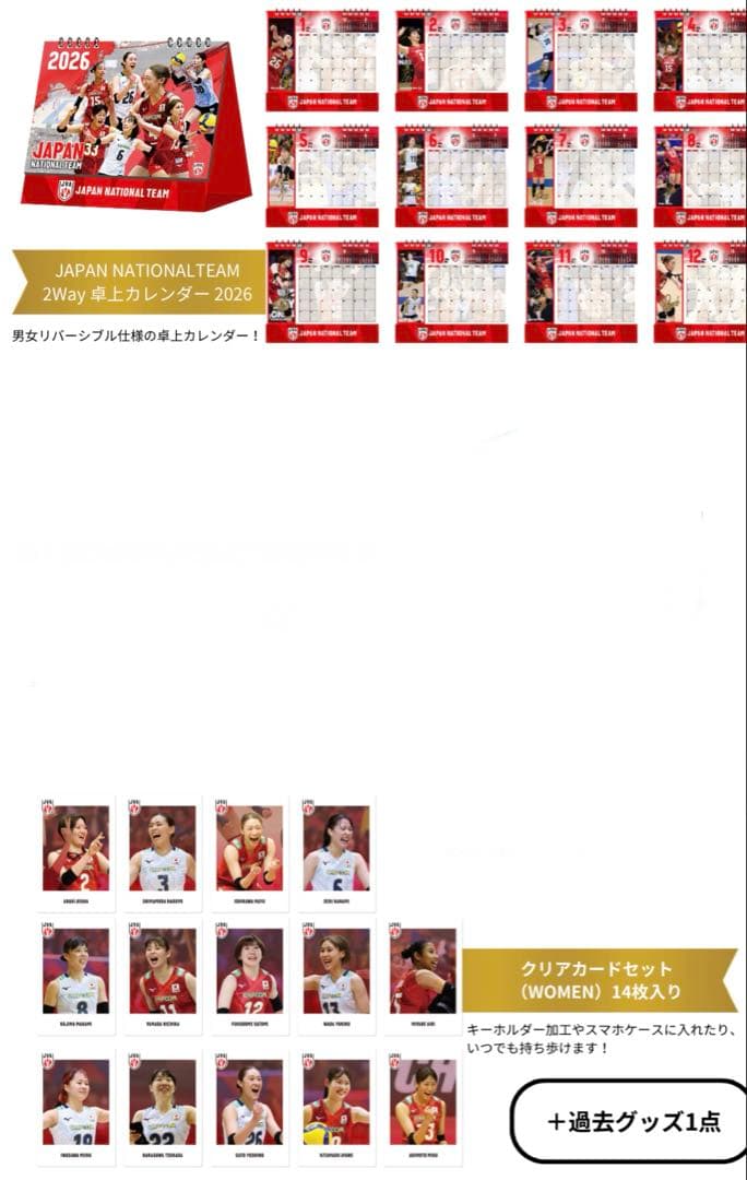 バレーボール女子日本代表　福袋2026