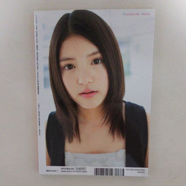 川島海荷「ＣＭ ＮＯＷ（シーエム・ナウ）」ＶＯＬ．１４５（美品）