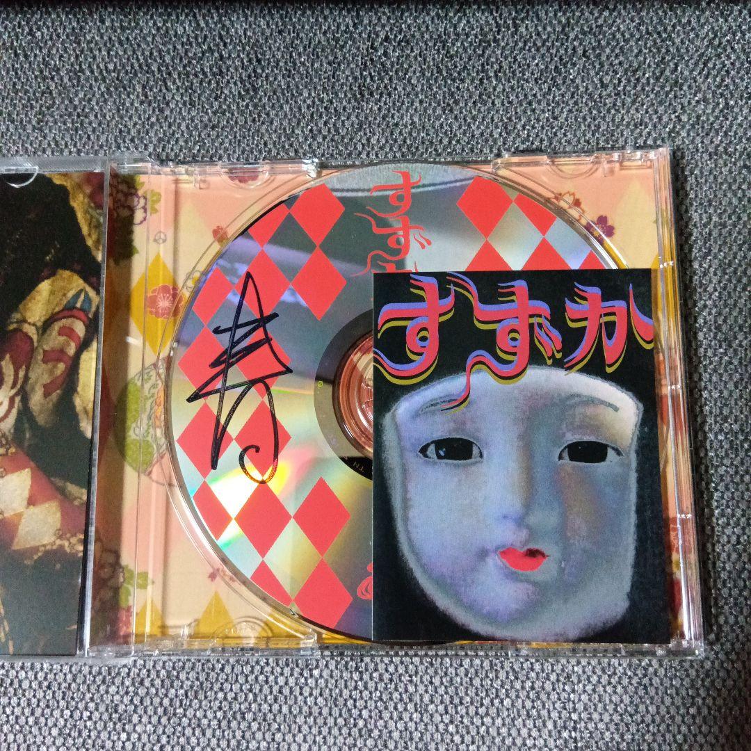 市松寿ゞ謡　ファーストアルバムサイン入り