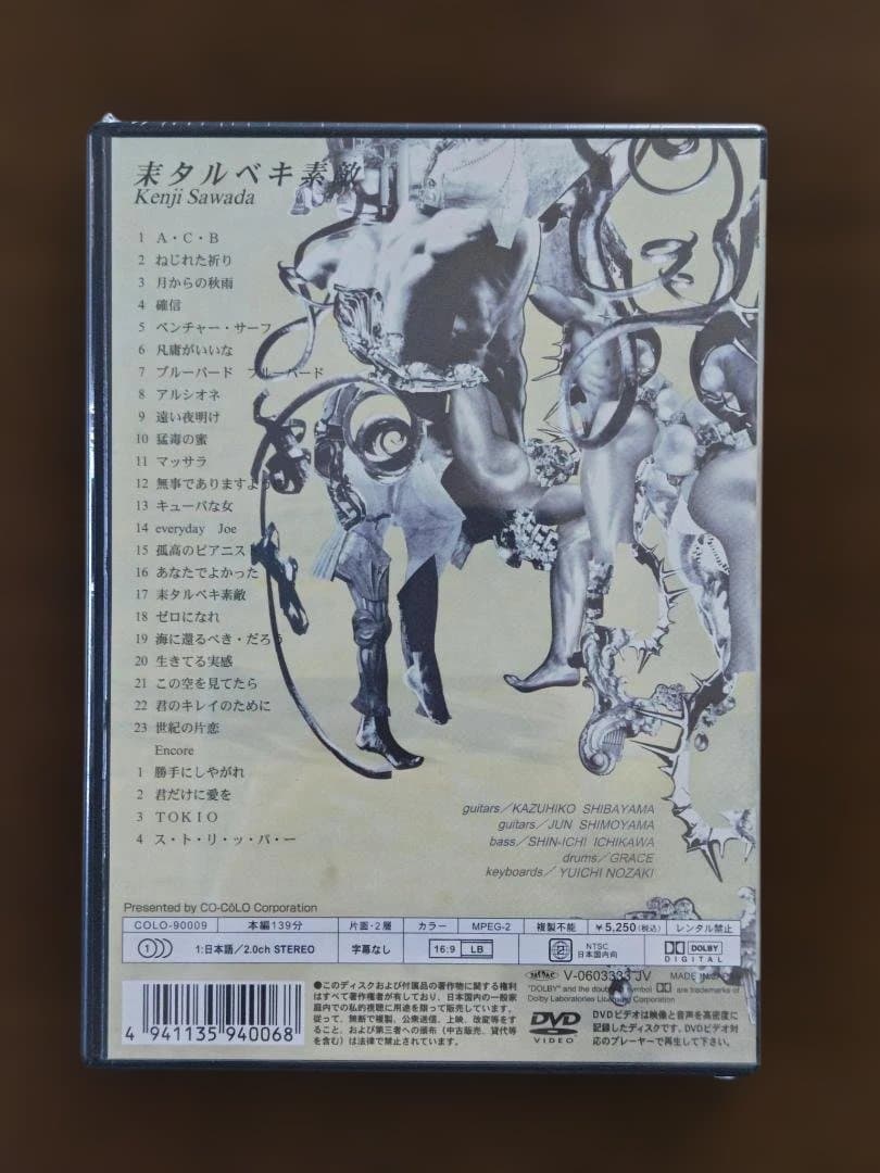 沢田研二 DVD 来タルベキ素敵　未開封