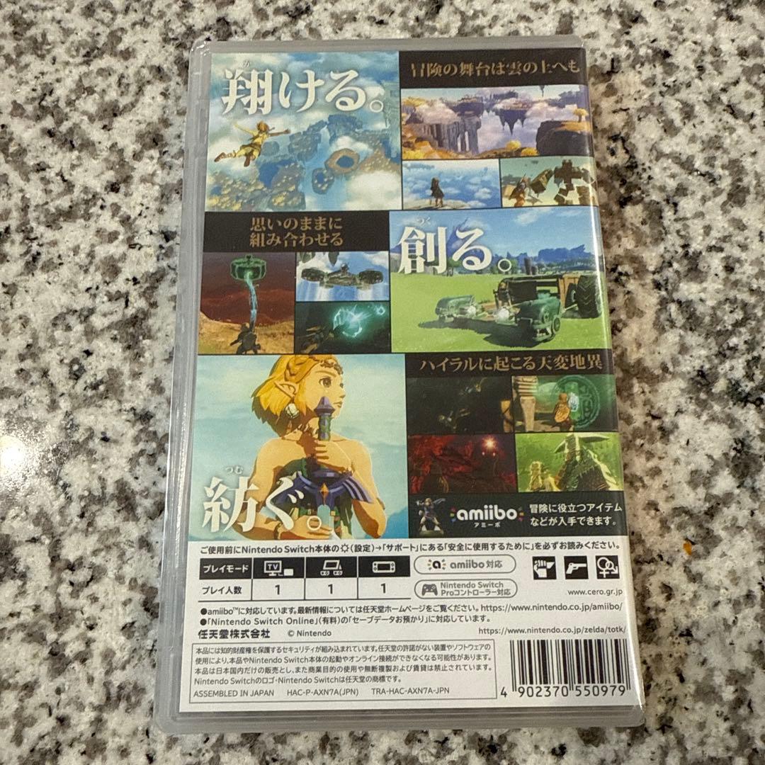 【新品未開封】ゼルダの伝説 ティアーズ オブ ザ キングダム