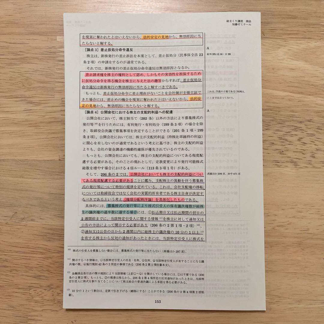 マーク指示反映済！　加藤ゼミナール　総まくり講座テキスト　裁断済