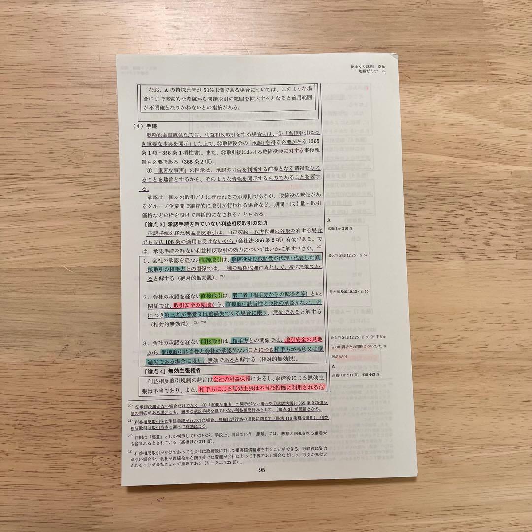 マーク指示反映済！　加藤ゼミナール　総まくり講座テキスト　裁断済