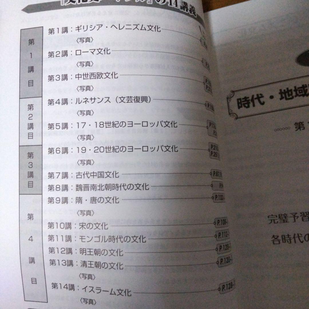 訳あり格安！世界文化史、世界戦後史 代ゼミ テキスト 夏期講習会 2冊セット
