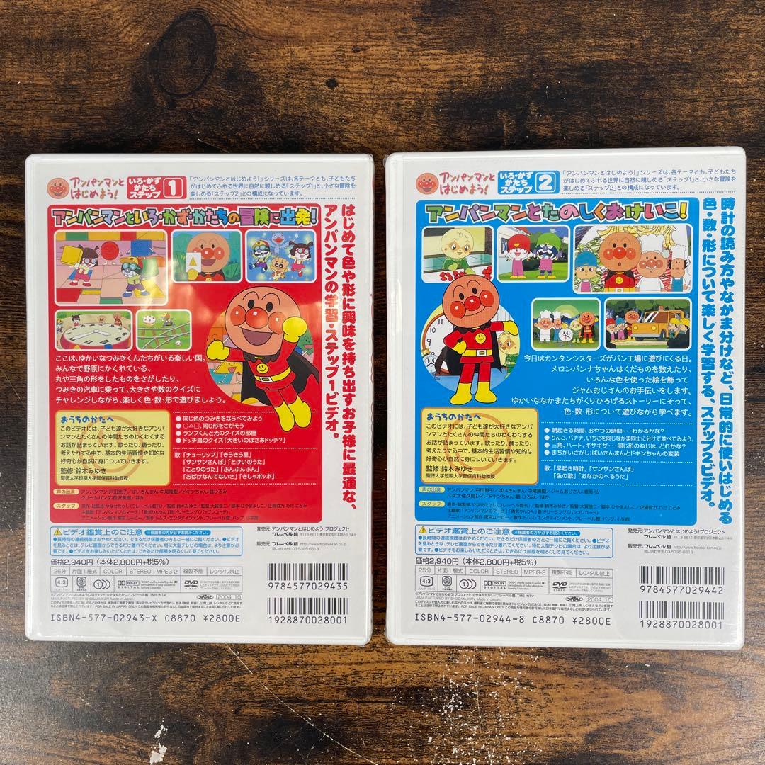 未開封 アンパンマンとはじめよう! シリーズ DVD 12点 セット