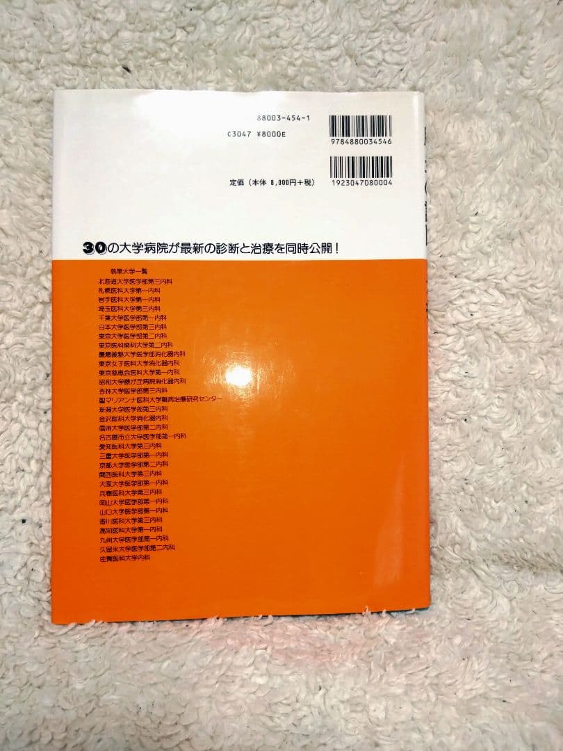 肝炎の診断と治療