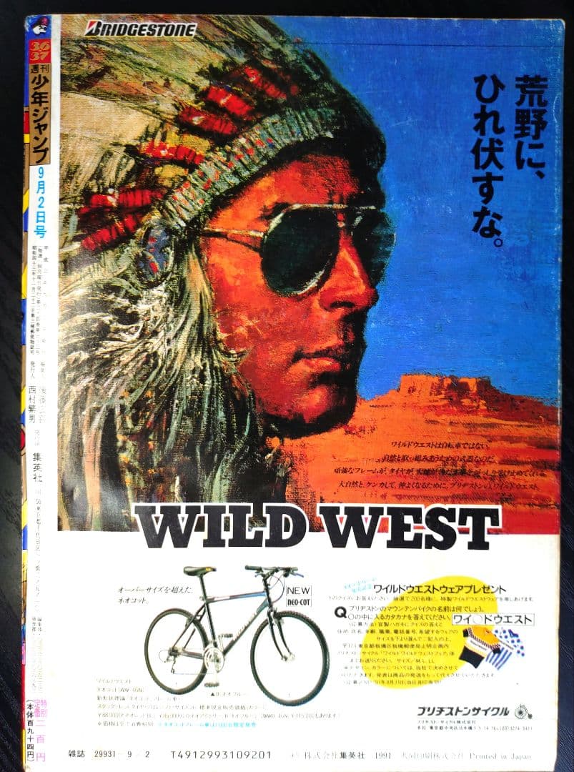 良品【週刊少年ジャンプ1991年36-37号】ドラゴンボール　人造人間偏　c