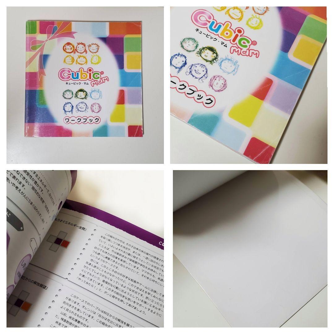 【色彩診断キット】キュービックマム・カラーセラピー☆専用袋付
