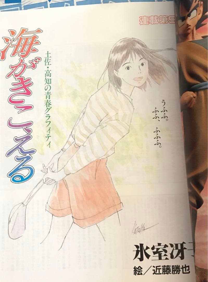 アニメージュ1990年10月号