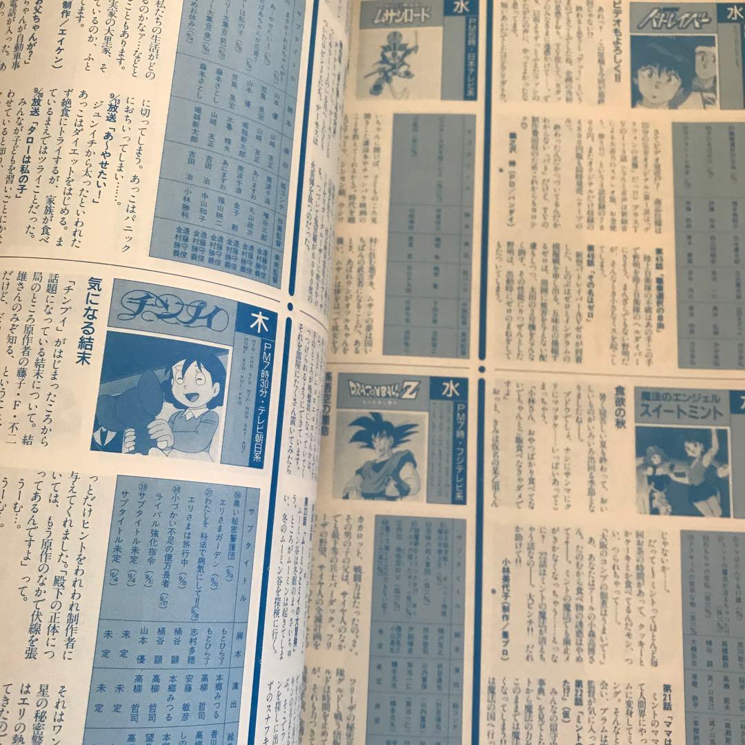 アニメージュ1990年10月号