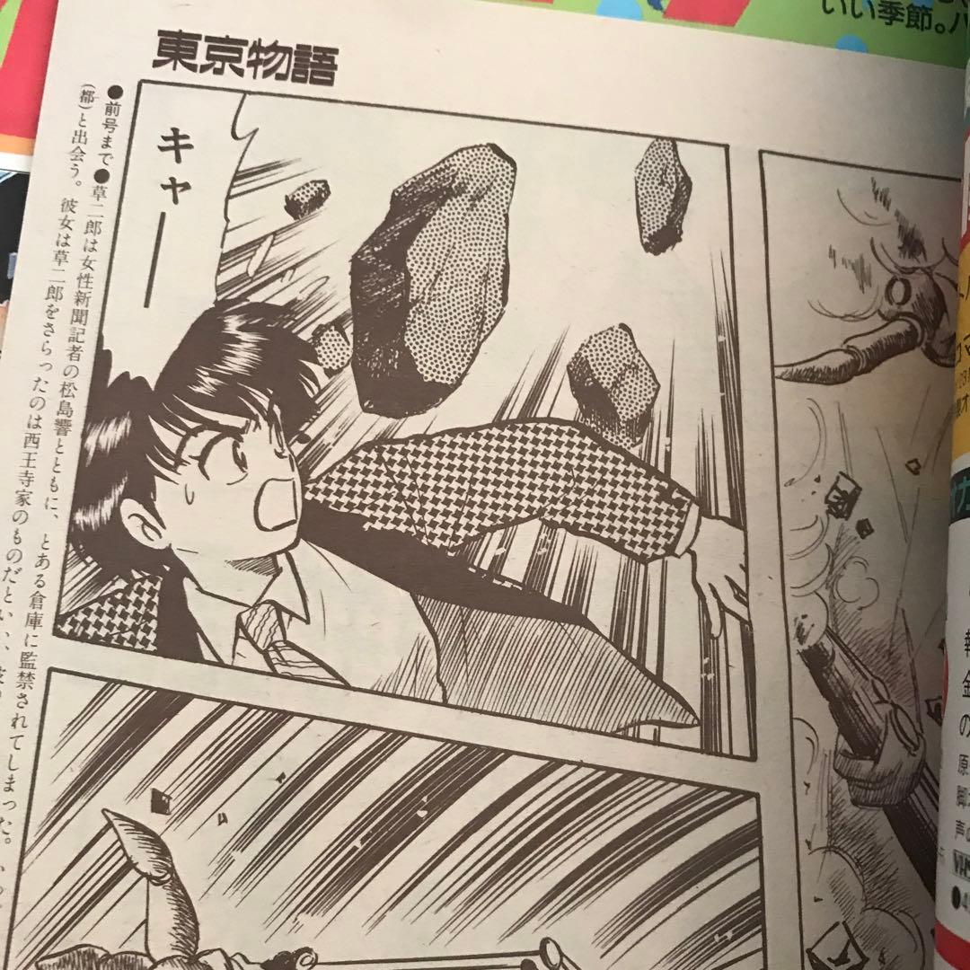 アニメージュ1990年10月号