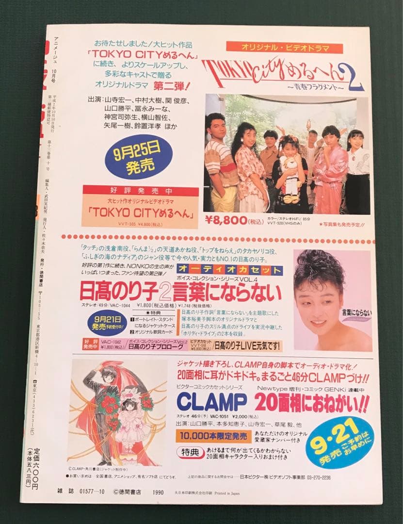 アニメージュ1990年10月号