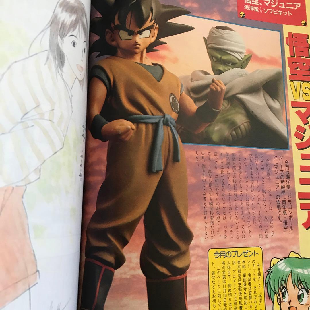 アニメージュ1990年10月号