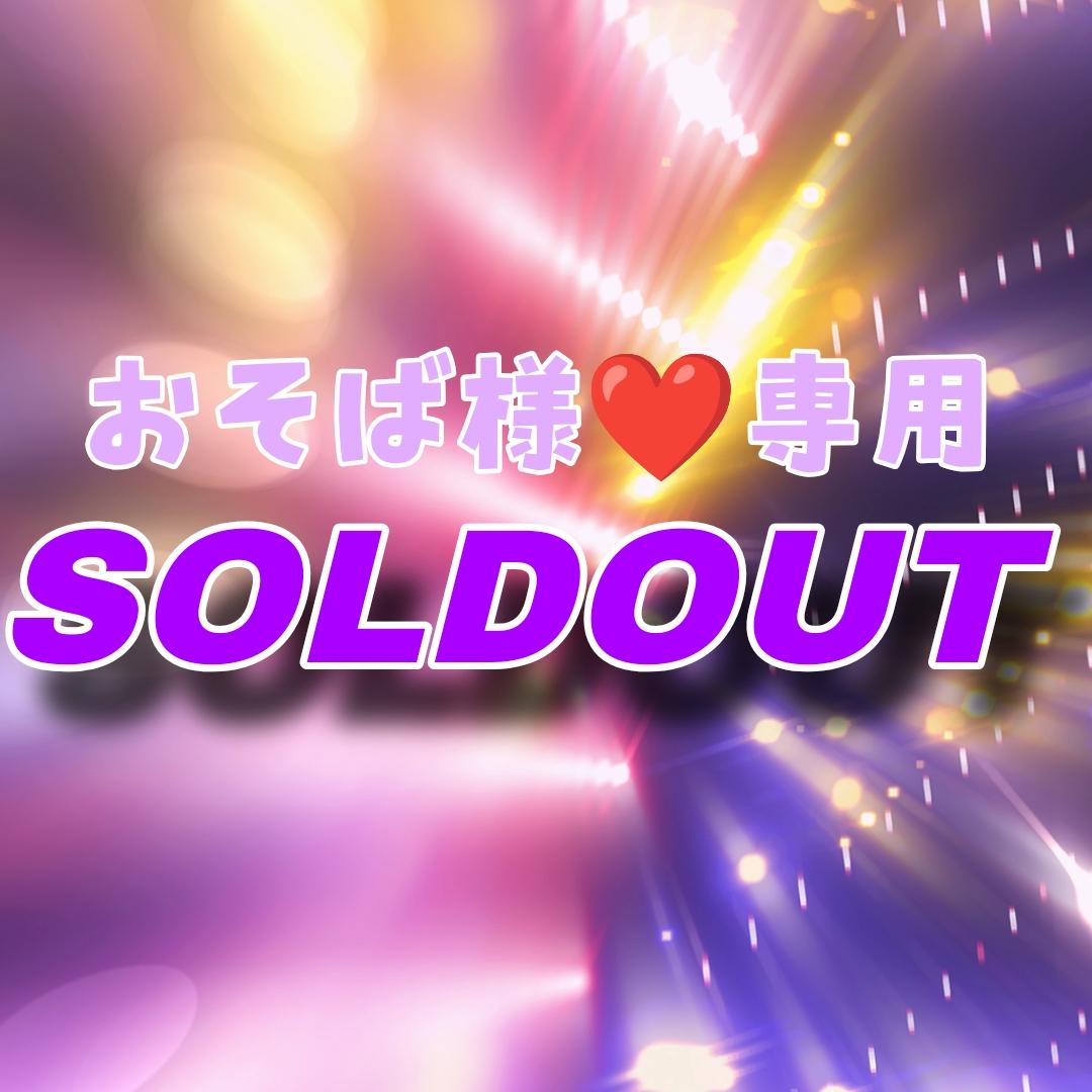 【IRON＆スタンド】おそば様★専用ページ