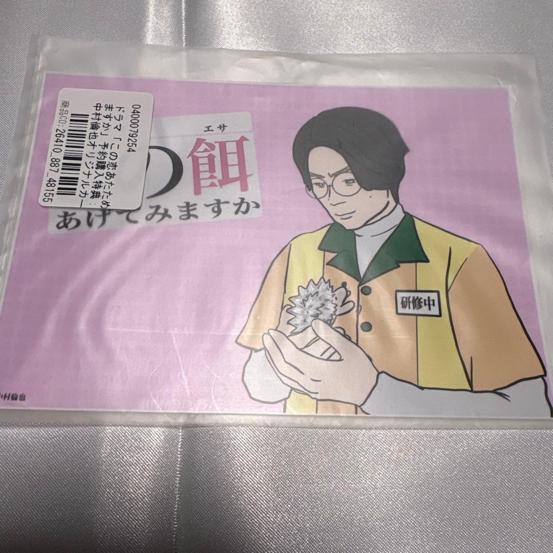 中村倫也 ドラマ 映画 水曜日が消えた DVD この恋あたためますか 本
