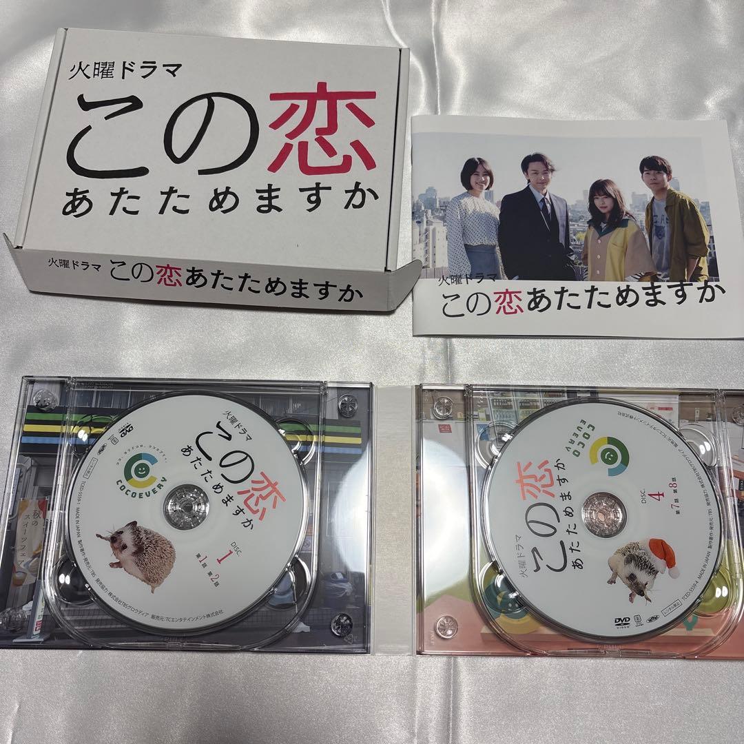 中村倫也 ドラマ 映画 水曜日が消えた DVD この恋あたためますか 本