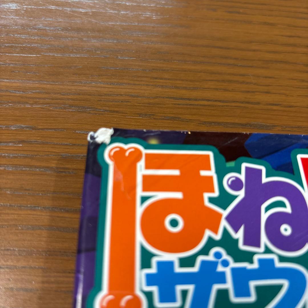 ほねほねザウルス 29巻セット　まとめ売り