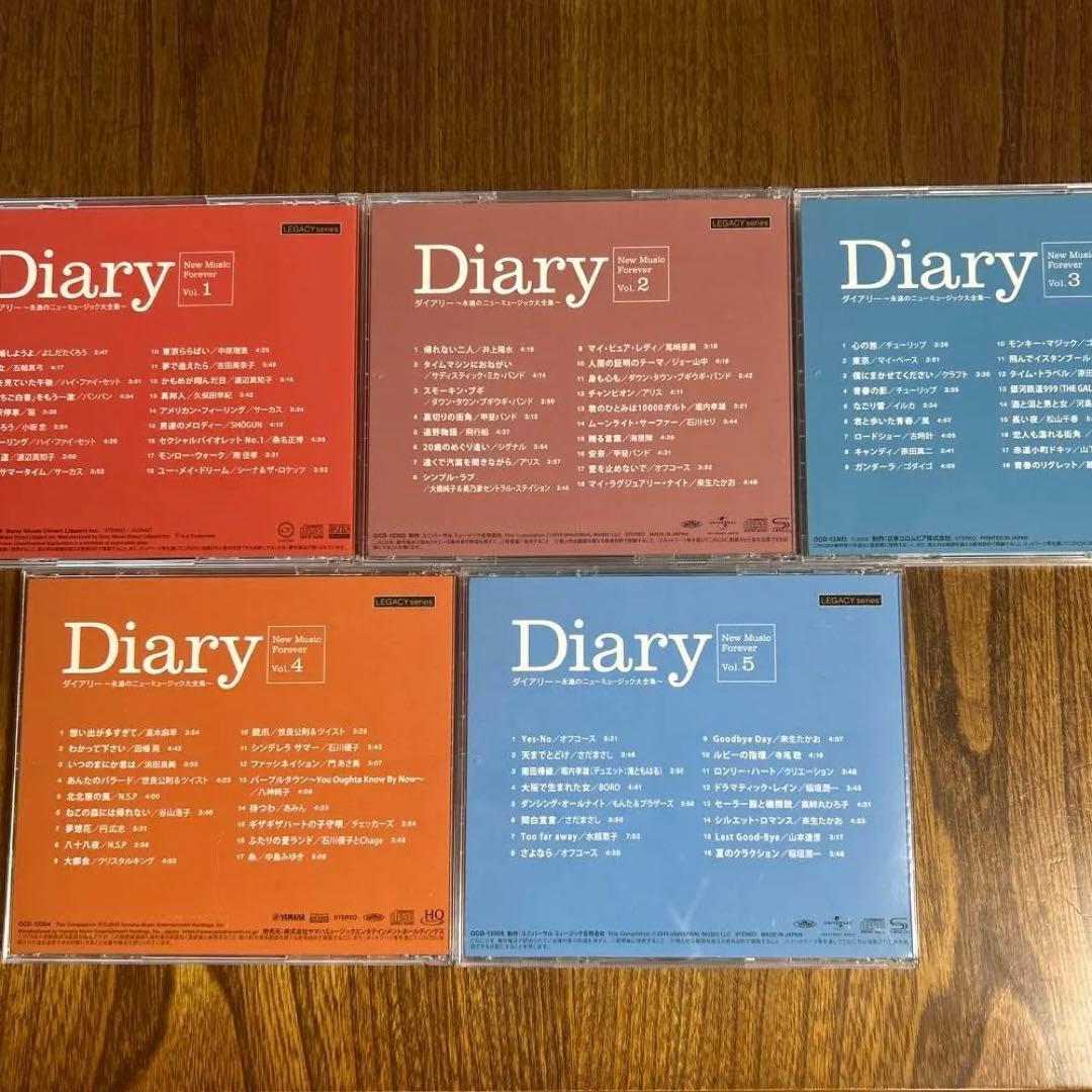 ユーキャン・ダイアリー Diary 永遠のニューミュージック大全集