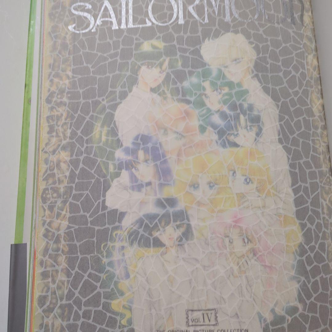 美少女戦士セーラームーン 原画集vol.Ⅳ 初版