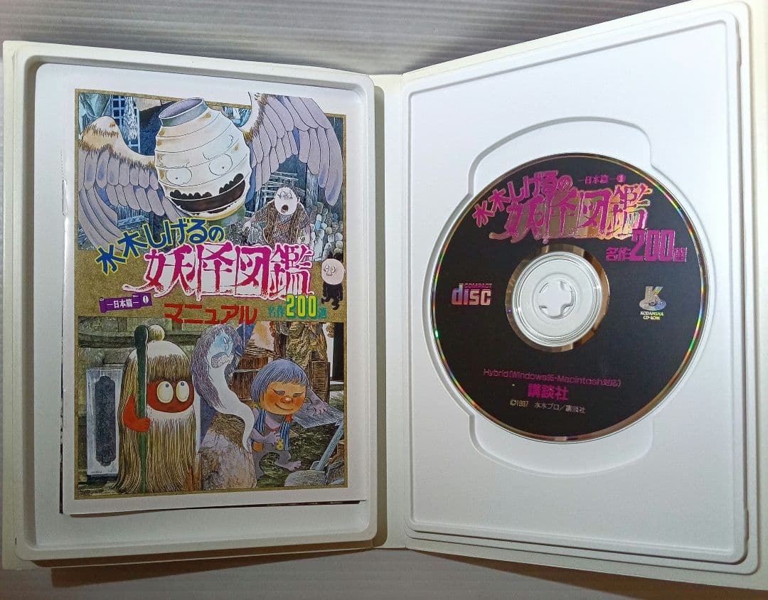 水木しげるの妖怪図鑑200 妖怪編1 HYBRID版 講談社