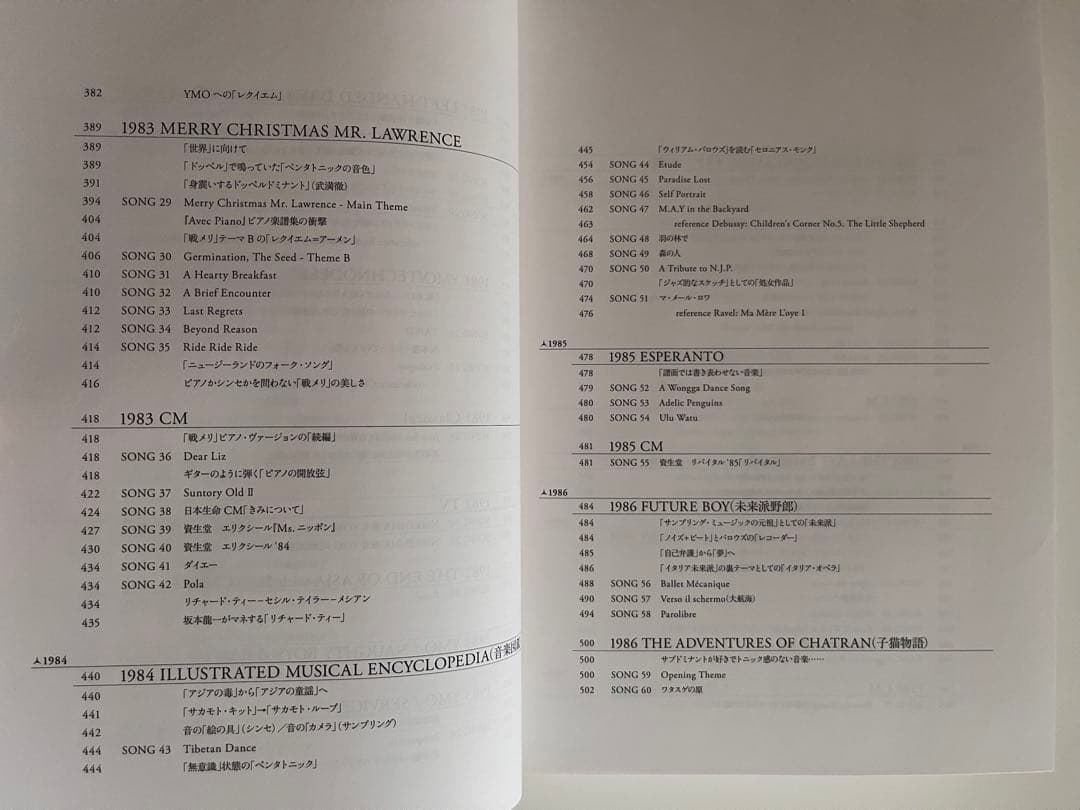 坂本龍一の音楽（山下邦彦 編著）