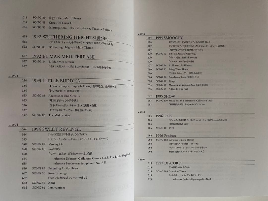 坂本龍一の音楽（山下邦彦 編著）