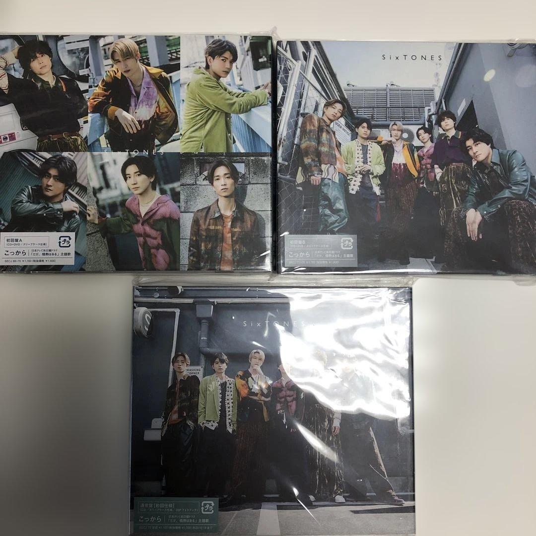 SixTONES CD まとめ売り