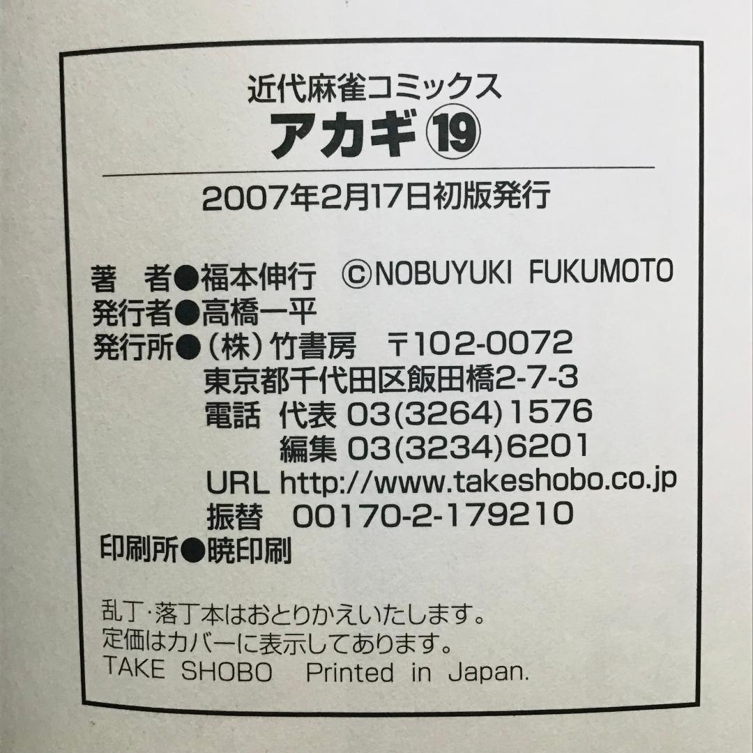 【初版25冊】アカギ 1〜36巻（32〜35巻抜け）全32冊セット