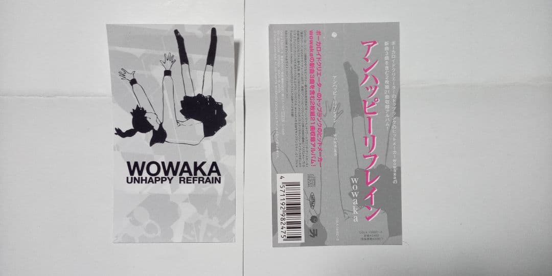 ボーカロイドクリエーター wowaka☆CD アンハッピーリフレイン/２枚組
