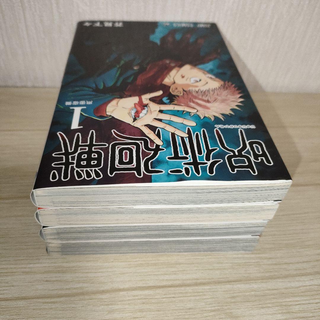 【4冊】呪術廻戦 1巻 初版 茶見下々 1巻 0巻　2巻 3巻