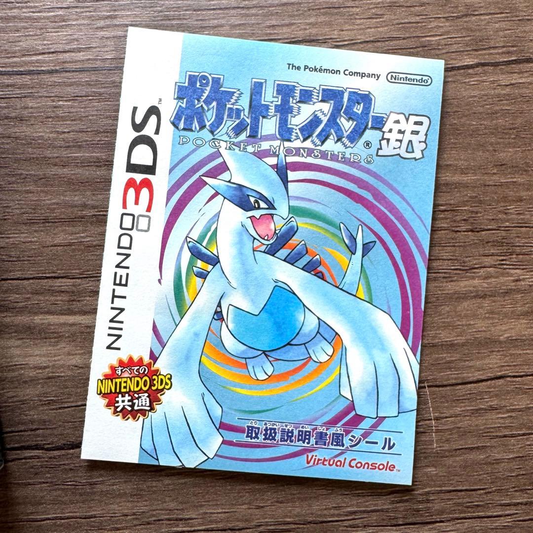 【美品】ポケットモンスター 金 銀 専用ダウンロードカード特別版セット